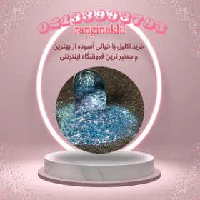 تصویر اکلیل مجیک آبی پر رنگ 