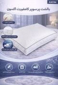 تصویر بالش پر طبیعی قو اکسون مدل super comfort AXON AXON Feather Pillow super comfort
