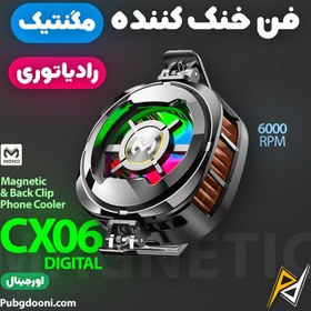 تصویر فن خنک کننده گوشی موبایل ممو مدل CX06 فن خنک کننده گوشی موبایل ممو مدل CX06