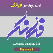 تصویر دانلود فونت لوگوتایپ فرانک - رایانیکا | دانلود رایگان فایل لایه باز PSD 