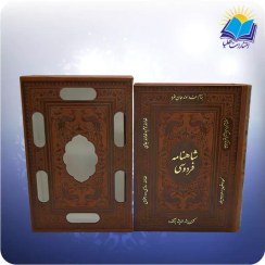 تصویر کتاب شاهنامه فردوسی کامل نفیس وزیری قاب کشویی چرم کاغذ تحریر (كد2074) 