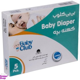 تصویر کهنه کودک بی بی کلوب (Baby Club) سایز Small بسته 5 عددی 