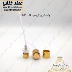 تصویر والف ایزی کریمپ (آسان پرس) NP100 طلایی 