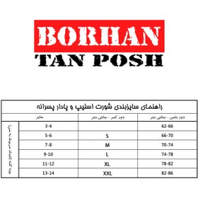 تصویر شورت پسرانه برهان تن پوش مدل اسلیپ 03 رنگ سفید 