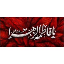 تصویر کتیبه بزرگ مخمل ایام فاطمیه کد MS2251 