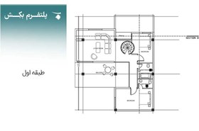 تصویر نقشه ساختمان ویلایی نقشه ساختمان دوبلکس villa-001 