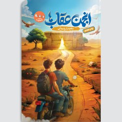 تصویر انجمن عقاب‌ها 