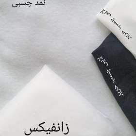 تصویر زانفیکس و لایی چسب 