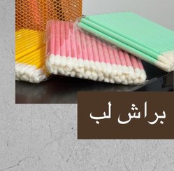 تصویر براش لب بسته ۵۰ عددی 