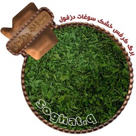 تصویر برگ کرفس خشک ممتاز (50 گرم) سوغات دزفول 