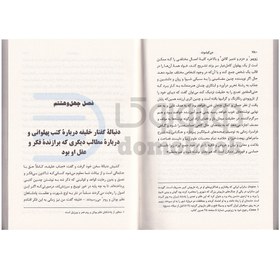 تصویر کتاب دن کیشوت اثر میگل د سروانتس انتشارات نگارستان کتاب دو جلدی 