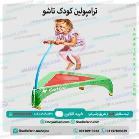 تصویر ترامپولین کودک تاشو 