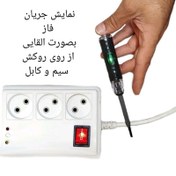 تصویر فازمتر چندکاره دوسو و چهارسو همزمان نول متر القایی تستر اتصال 
