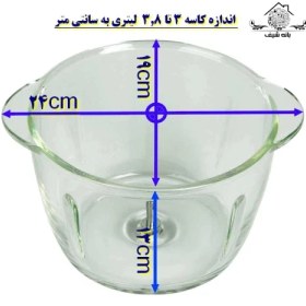 تصویر کاسه خردکن شیشه ای 3 لیتری 