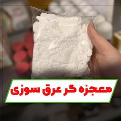 تصویر سفیداب پنبه رو اعلا پفکی سلامتکده بهشت 