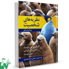 تصویر نظریه های شخصیت 