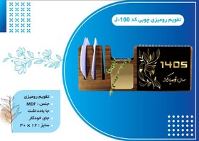 تصویر تقویم رومیزی 1405 کد 100 - 1تا 50 