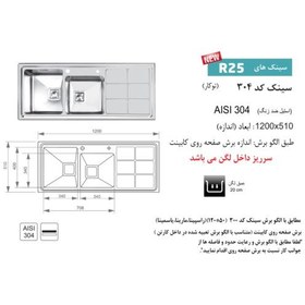 تصویر سینک اخوان توکار مدل 304 Akhavan sink inset 304