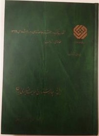 خرید و قیمت مقدمه ای بر شناخت ایل ها چادرنشینان و طوایف | ترب