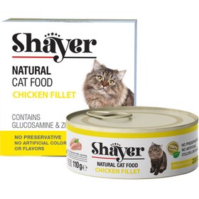 تصویر کنسرو گربه شایر طعم فیله مرغ (ارگانیک) 110 گرم Shayer Chicken Fillet Cat Food