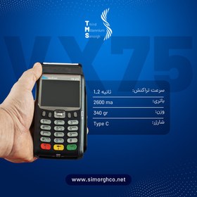 تصویر پایانه فروشگاهی Verifone مدل VX675 استوک 