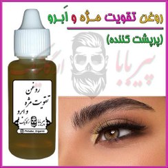 تصویر روغن تقویت مژه و ابرو (پرپشت کننده مژه و ابرو رشد مژه و ابرو ضد ریزش)روغن ترکیبی 