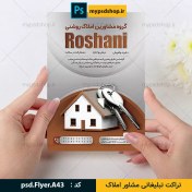 تصویر تراکت تبلیغاتی مشاور املاک 