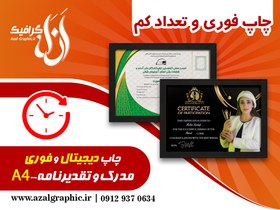 تصویر سفارش چاپ مدرک و تقدیرنامه 
