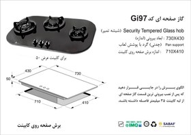 تصویر اجاق گاز صفحه ای اخوان مدل GI-97 gi-97(73*43)