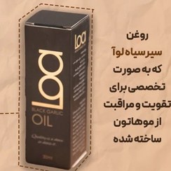 تصویر روغن سیرسیاه مناسب برای مو 