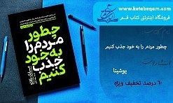 تصویر کتاب چطور مردم را به خود جذب کنیم اثر مارک رکلاو انتشارات یوشیتا کتاب چطور مردم را به خود جذب کنیم اثر مارک رکلاو