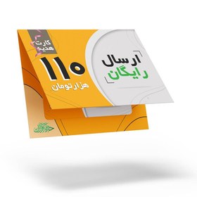 تصویر کارت هدیه خرید محصولات فرهنگی 110 هزارتومانی با ویژگی ارسال رایگان 