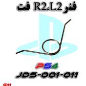 تصویر فنر دکمه L2 R2 دسته بازی PS4-فت 