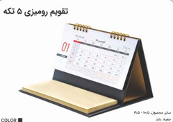 تصویر تقویم رومیزی گالینگور مدل 1406 