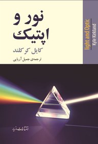 تصویر نور و اپتیک 