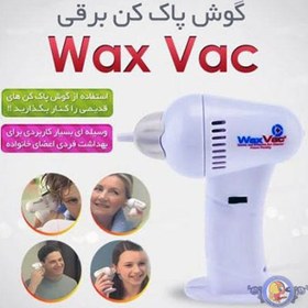 تصویر گوش پاک کن برقی WAX VAC WAX VAC Ear Cleaner