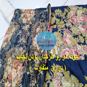 تصویر لحاف کرسی مدل یلدا سایز 300×300 سانتی متر 