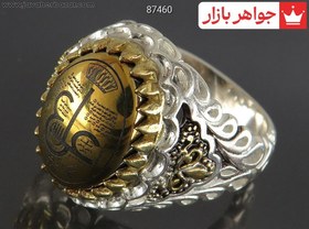 تصویر انگشتر نقره حدید صینی مردانه [عین علی] کد 87460 