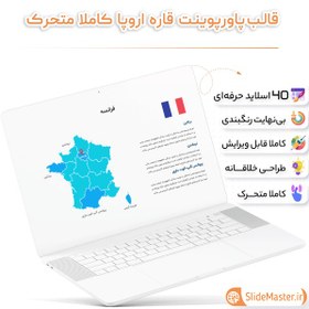 تصویر قالب پاورپوینت کشورهای اروپا 