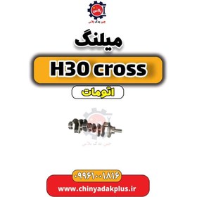 تصویر میلنگ دانگ فنگ H30 کراس اتوماتیک 