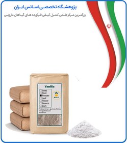 تصویر وانیل خرسی خشک فله 