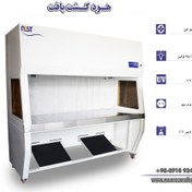 تصویر هود لامینار کلاس 1 - دو نفره 