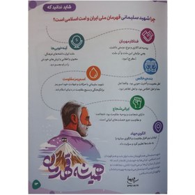 تصویر 101869-کتاب سلام حاج قاسم-اولین کتاب چند رسانه ای کودک یادبود شهید سلیمانی-پنج و هفت 