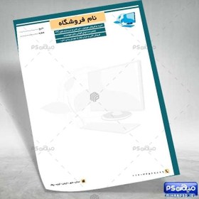 تصویر سربرگ شرکت کامپیوتری 