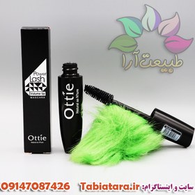 تصویر ریمل اوتی(ottie) 