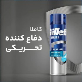 تصویر ژل اصلاح ژیلت مدل Soothing (عصاره کره کاکائو) 