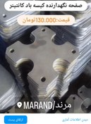 تصویر پایه نگهدارنده کیسه بادکانتینر کپی 