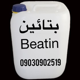 تصویر بتائین کوکامیدوپروپیل بتائین - 1کیلویی Cocamidopropyl betaine