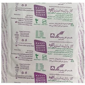 تصویر گاز وازلینه استریل کاوه ۱۰ عددی Kaveh Vaseline Sterile Gauze 10pcs