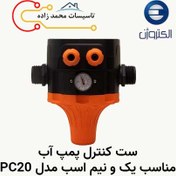 تصویر ست کنترل پمپ آب مناسب یک و نیم اسب مدل PC20 